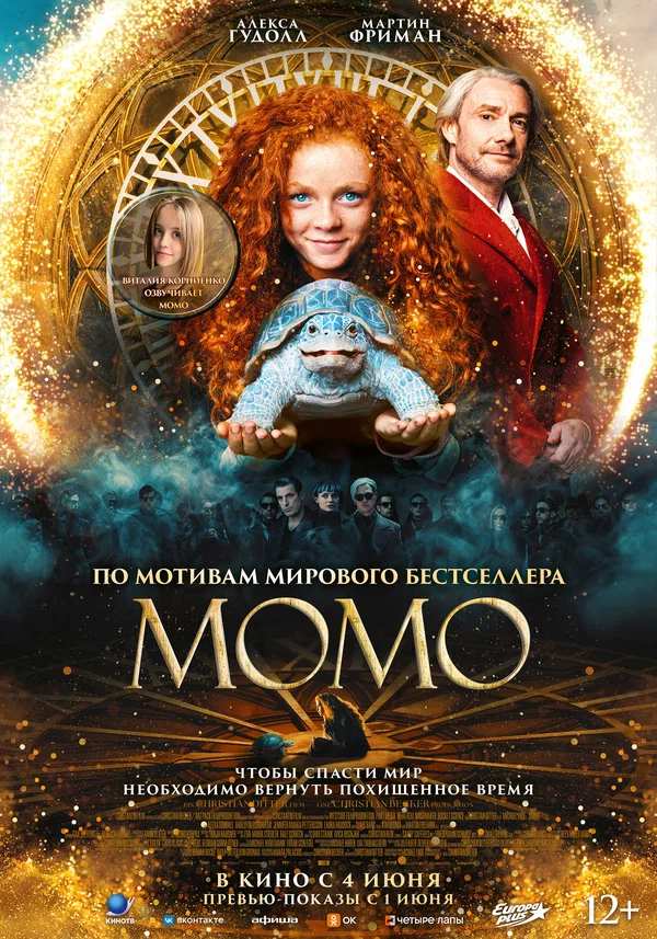Момо