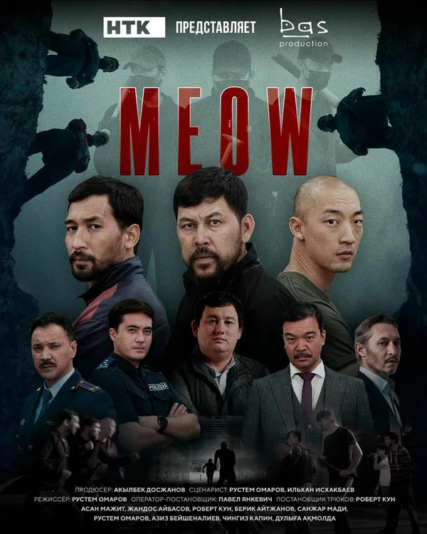 Мяу-Мяу