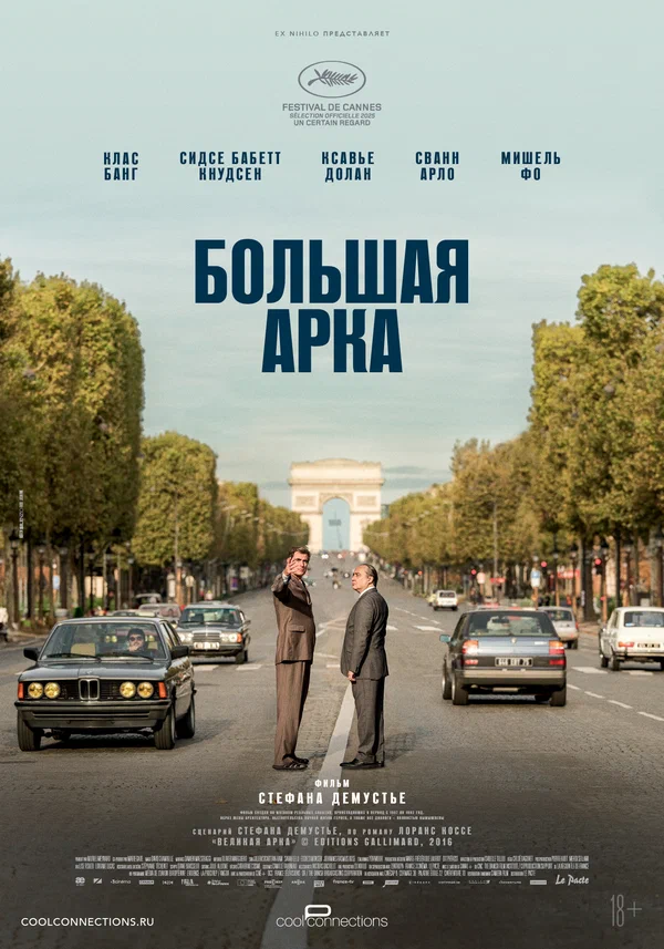 Великая арка