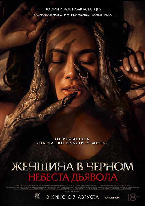 Невеста дьявола